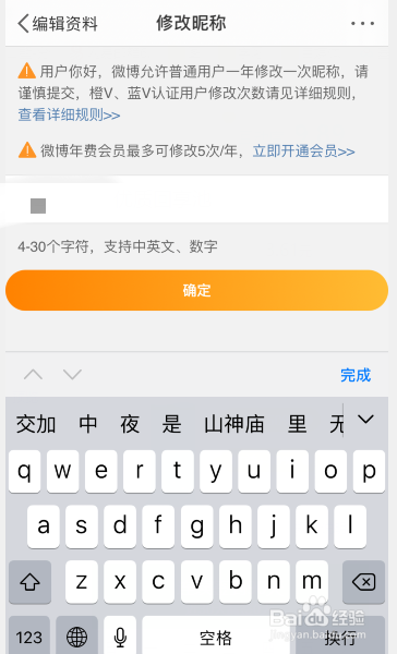 手机微博怎么修改昵称