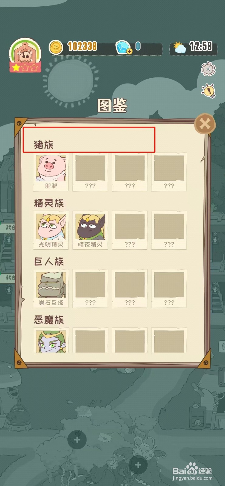 房东是魔王如何查看蔡菲菲的近战物理攻击