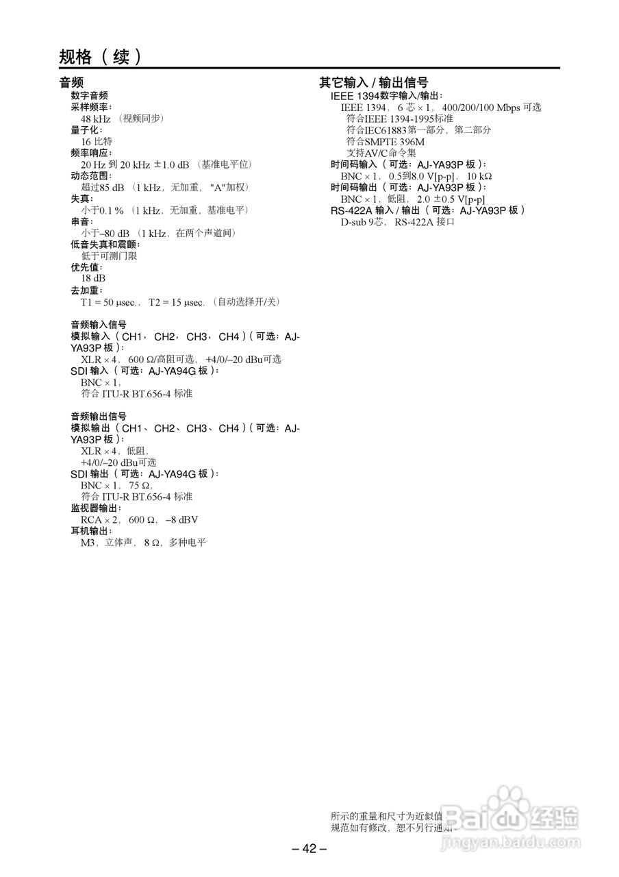 松下AJ-D93MC码摄像机说明书:[5]