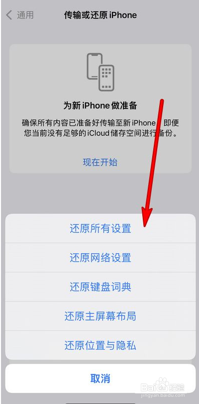 苹果13promax恢复出厂设置