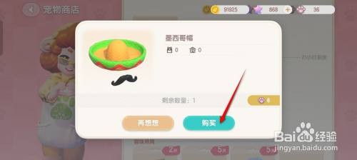 心动小镇猫咪装扮用墨西哥帽获得的方法