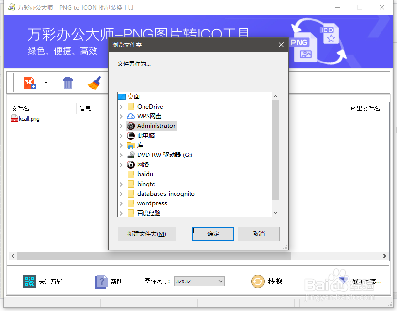 如何将PNG图片转为ICO图片格式？