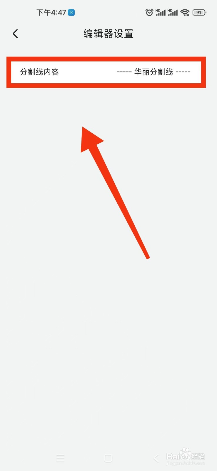 熊猫书简APP如何更改分割线内容？