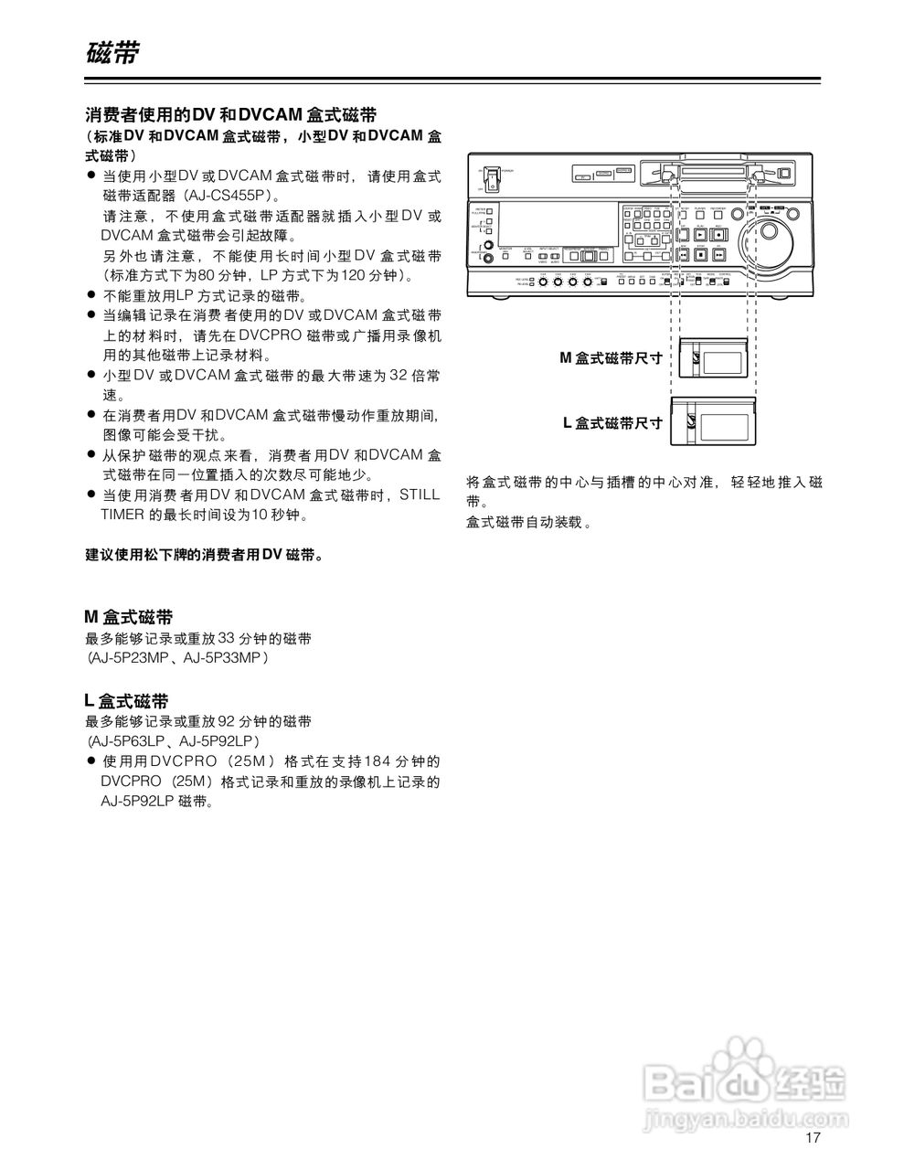 松下AJ-D955BMC数码摄像机说明书:[2]