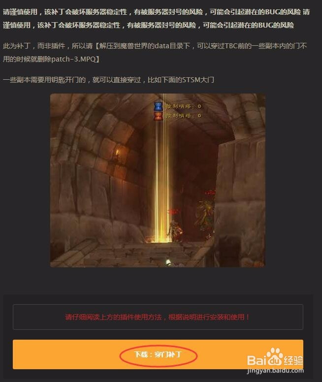 魔兽世界穿门补丁哪里下