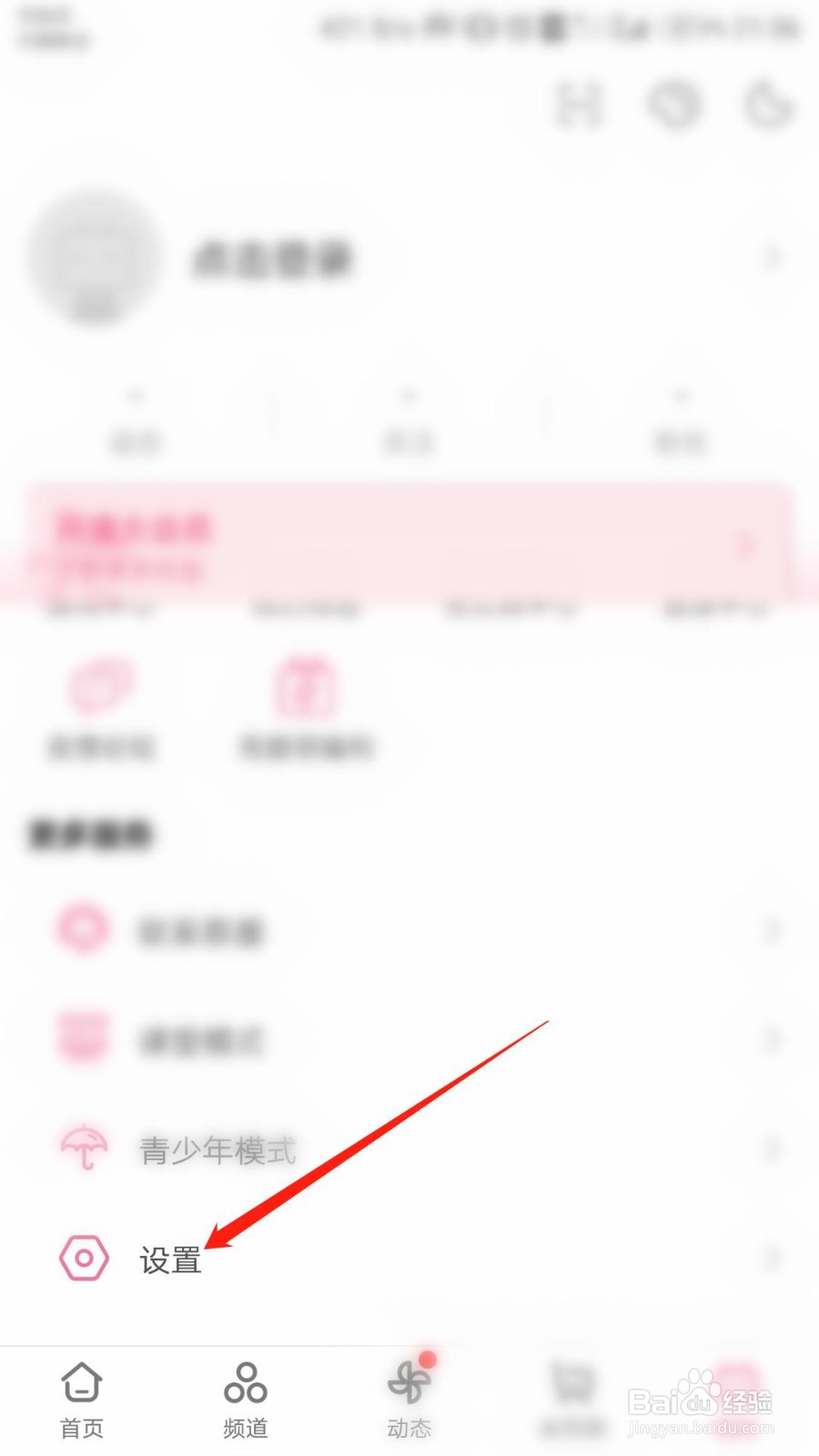哔哩哔哩怎么关闭双指旋屏手势功能