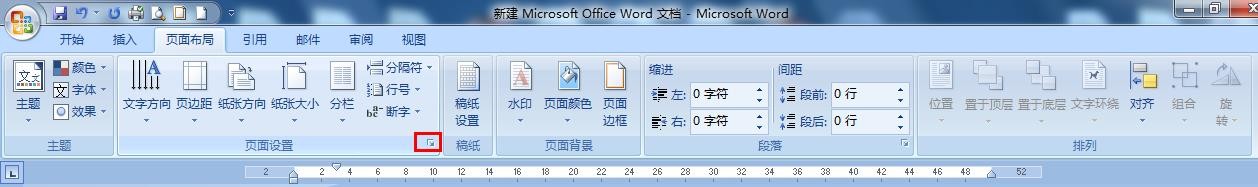Word如何设置页边距