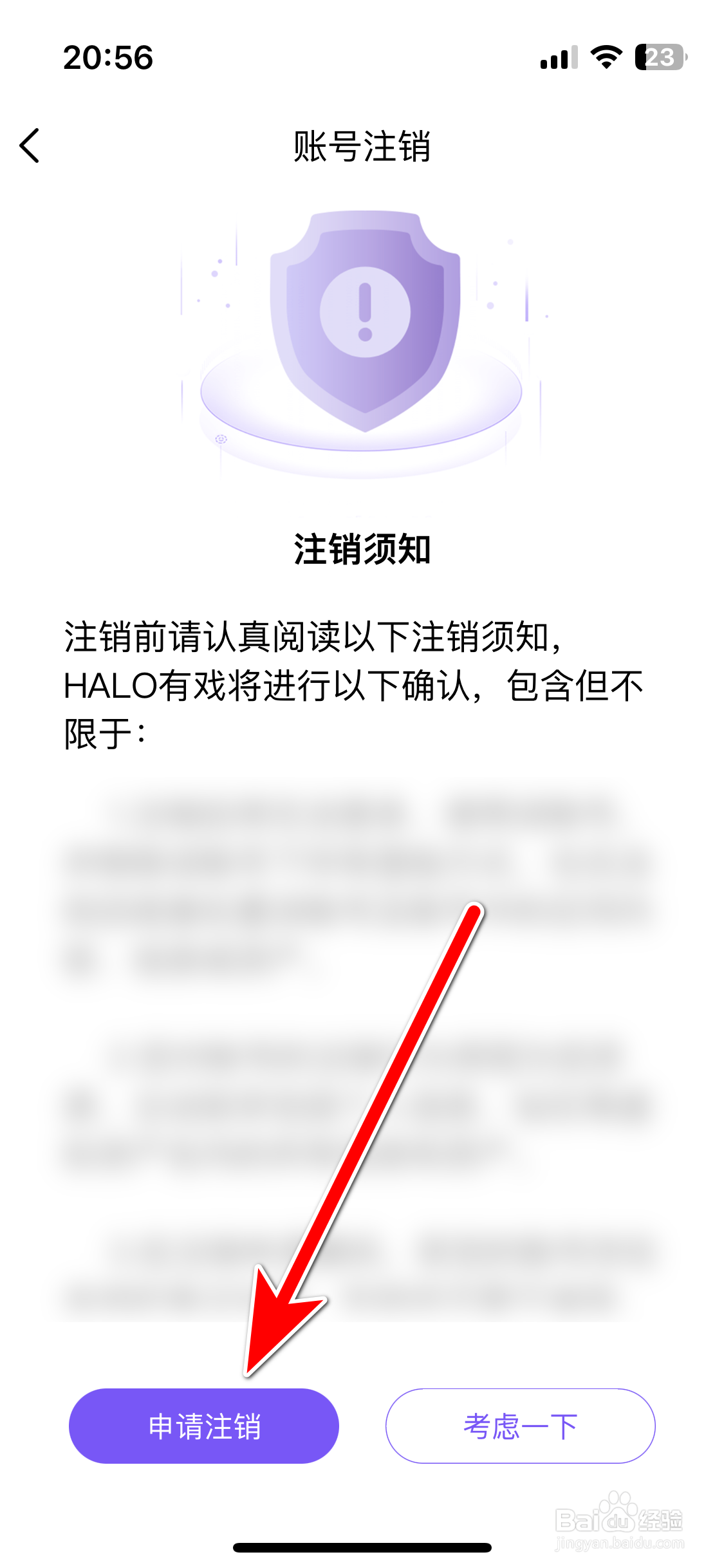 HALO有戏如何申请注销账号
