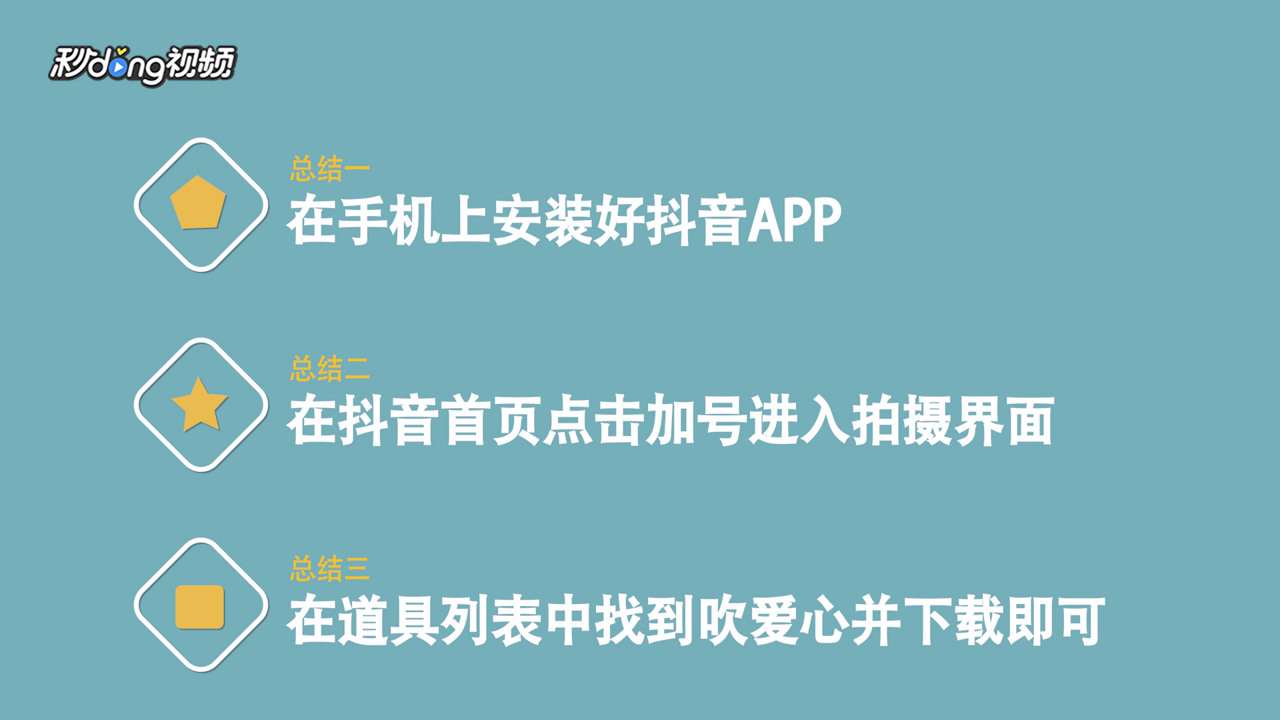 情人节如何拍摄抖音吹爱心视频？