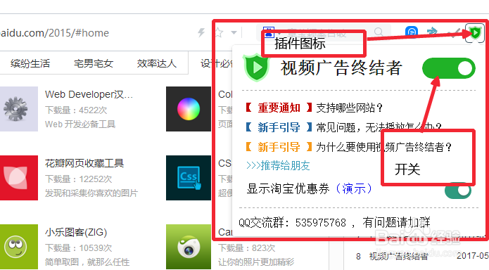 如何为百度浏览器安装插件