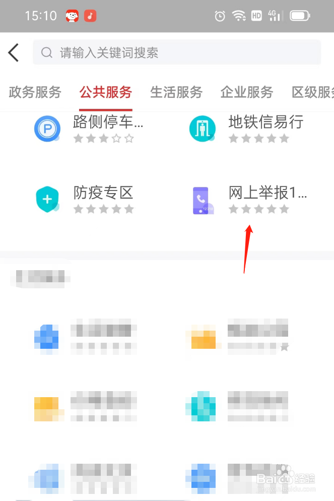 怎么举报派出所