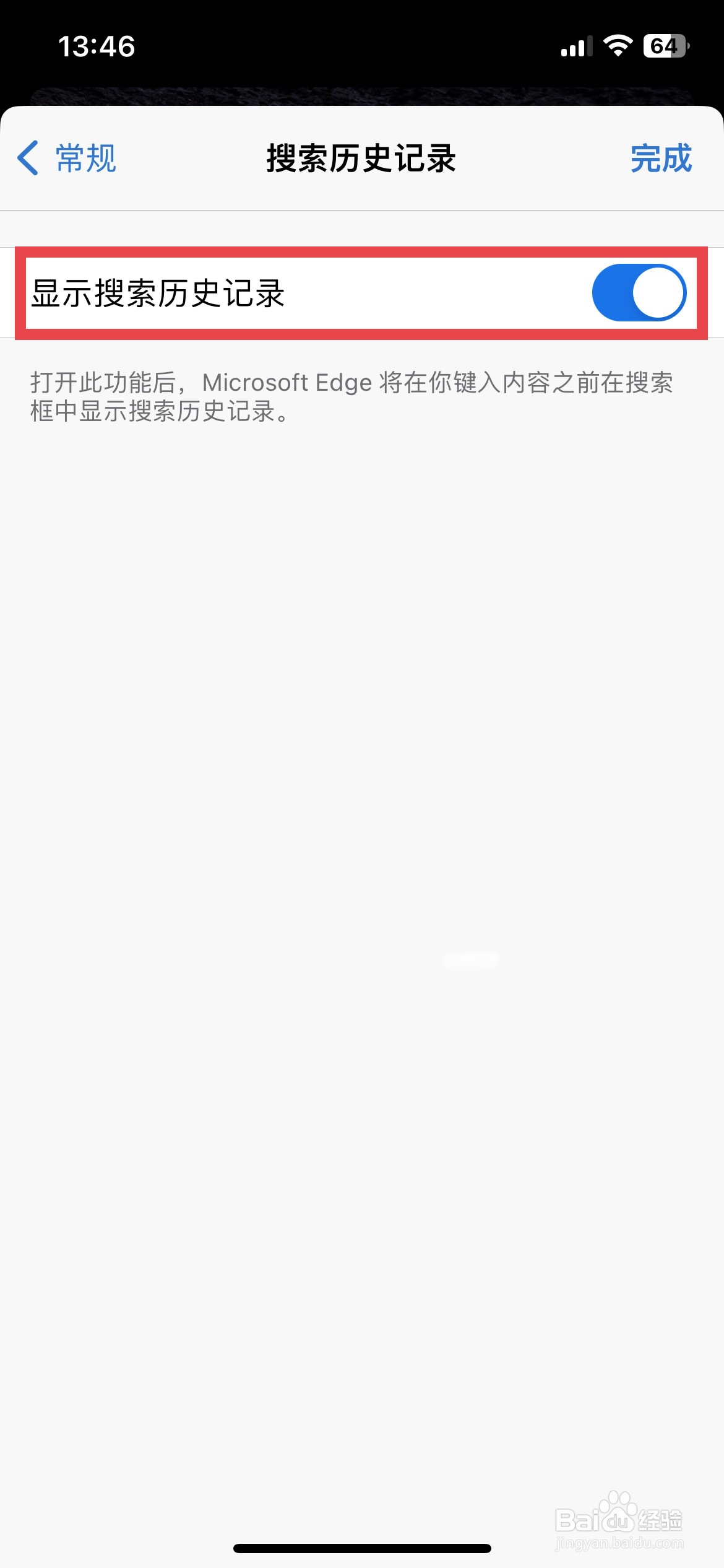 Edge浏览器app怎么快速隐藏搜索历史记录
