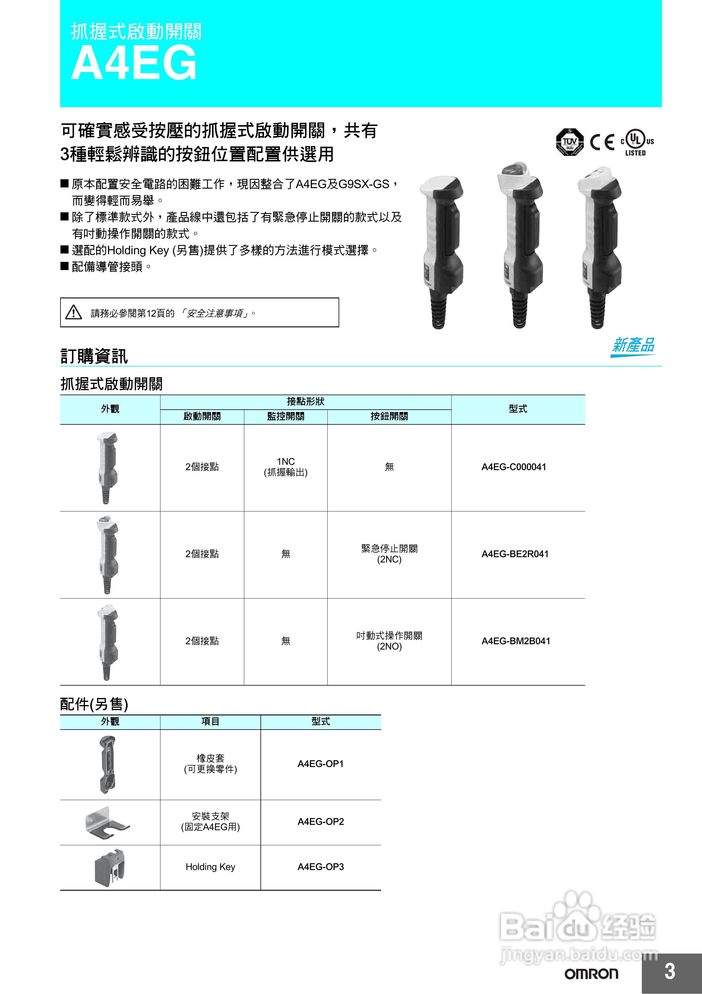 OMRON A4EG抓握式启动开关说明书:[1]