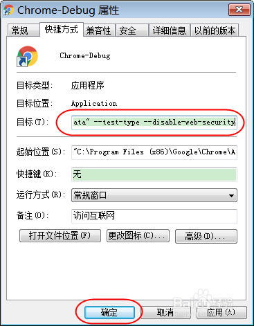 Chrome浏览器如何开启Ajax跨域访问调试？