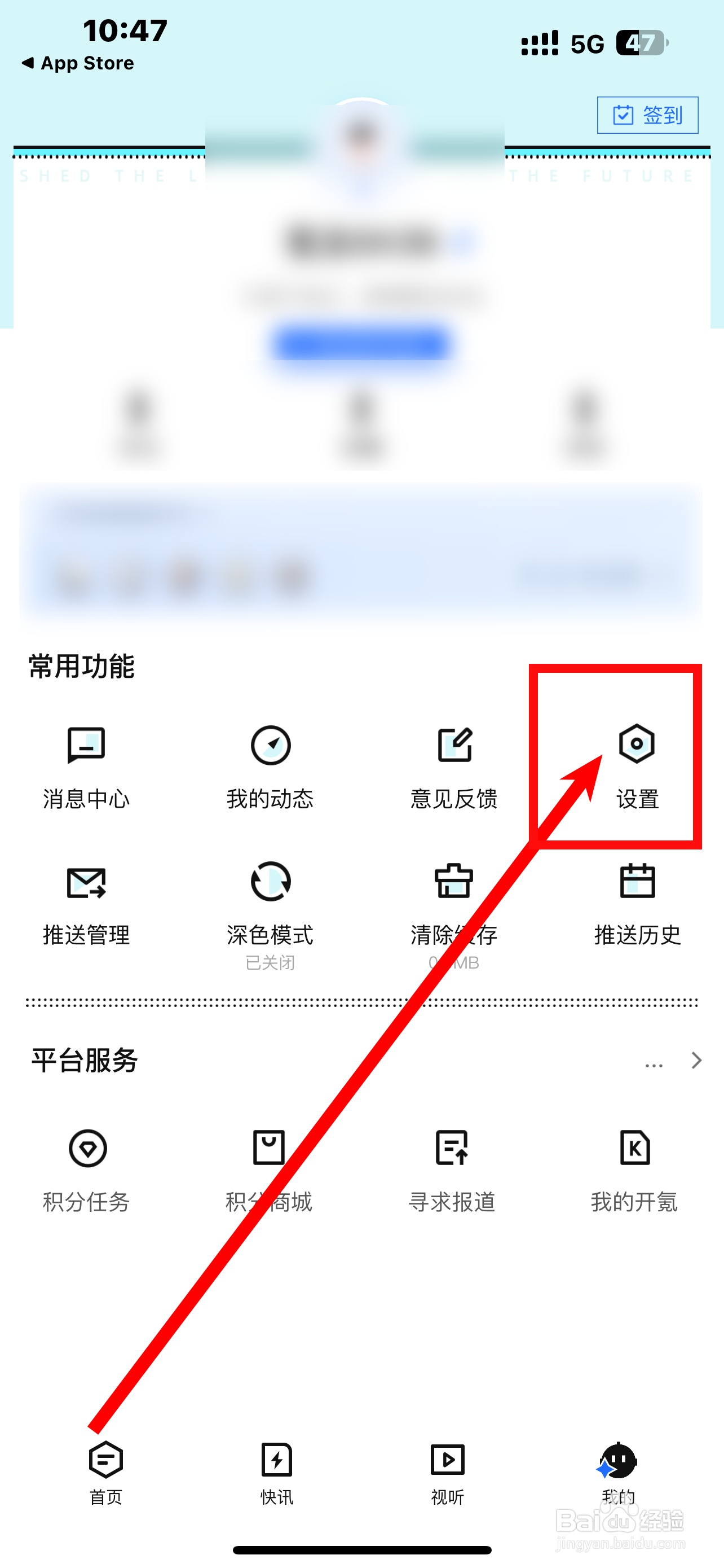 《36氪》App怎么开启WI-FI下自动播放信息流视频