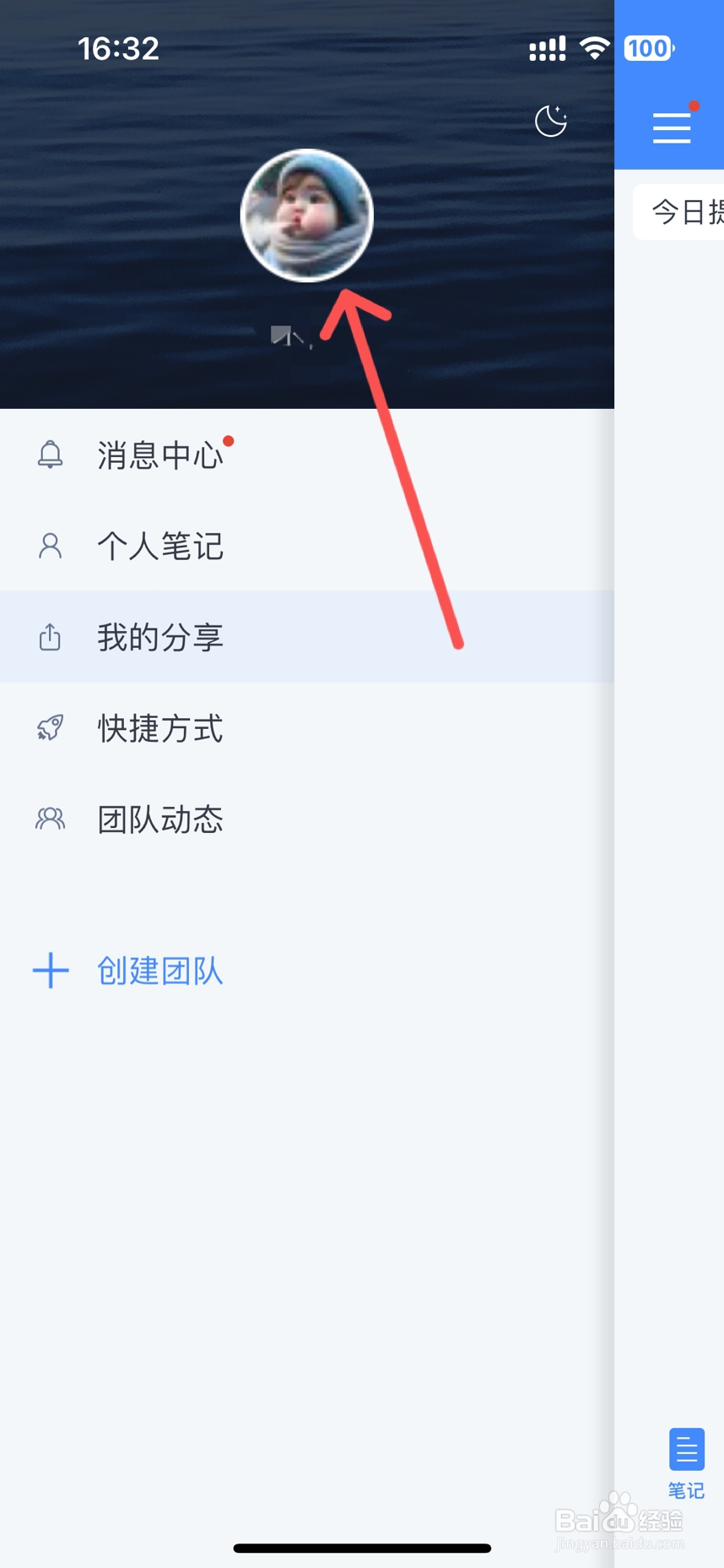 为知笔记怎么更改玄黑颜色主题