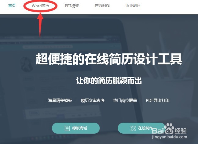 脚步网的简历模板如何进行下载