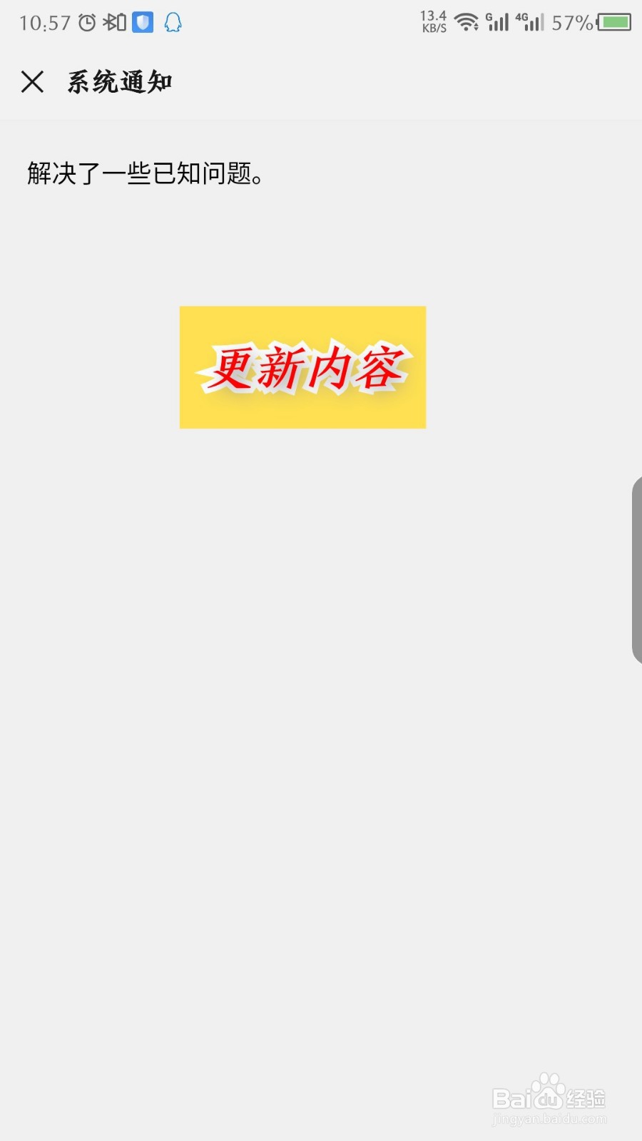 微信怎么查看版本更新内容