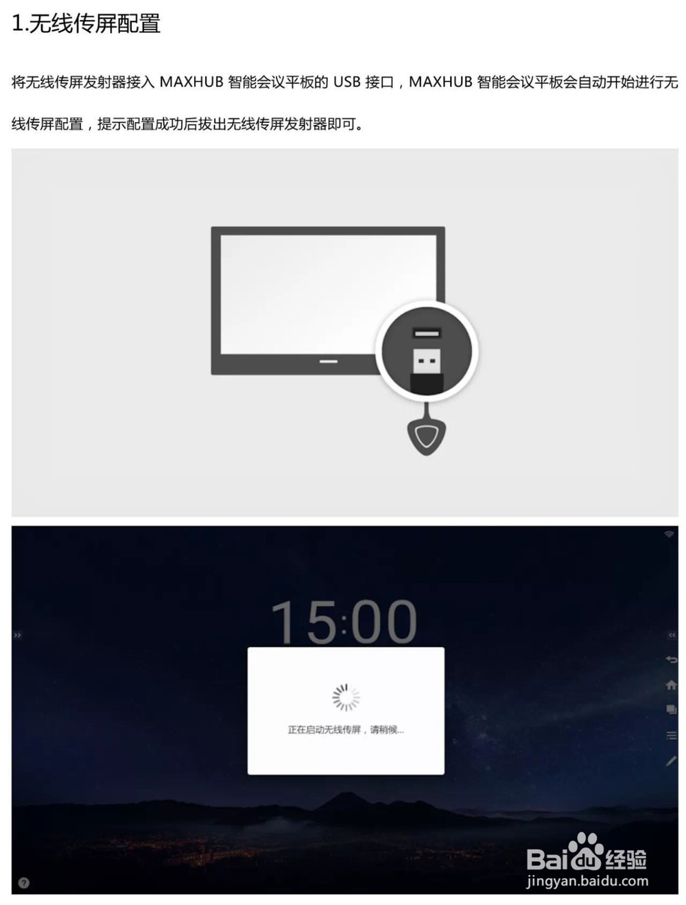 熟练掌握会议平板传屏功能,提升会议效率