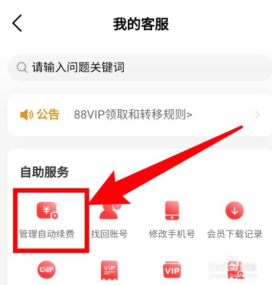 网易云音乐怎么关闭自动续费