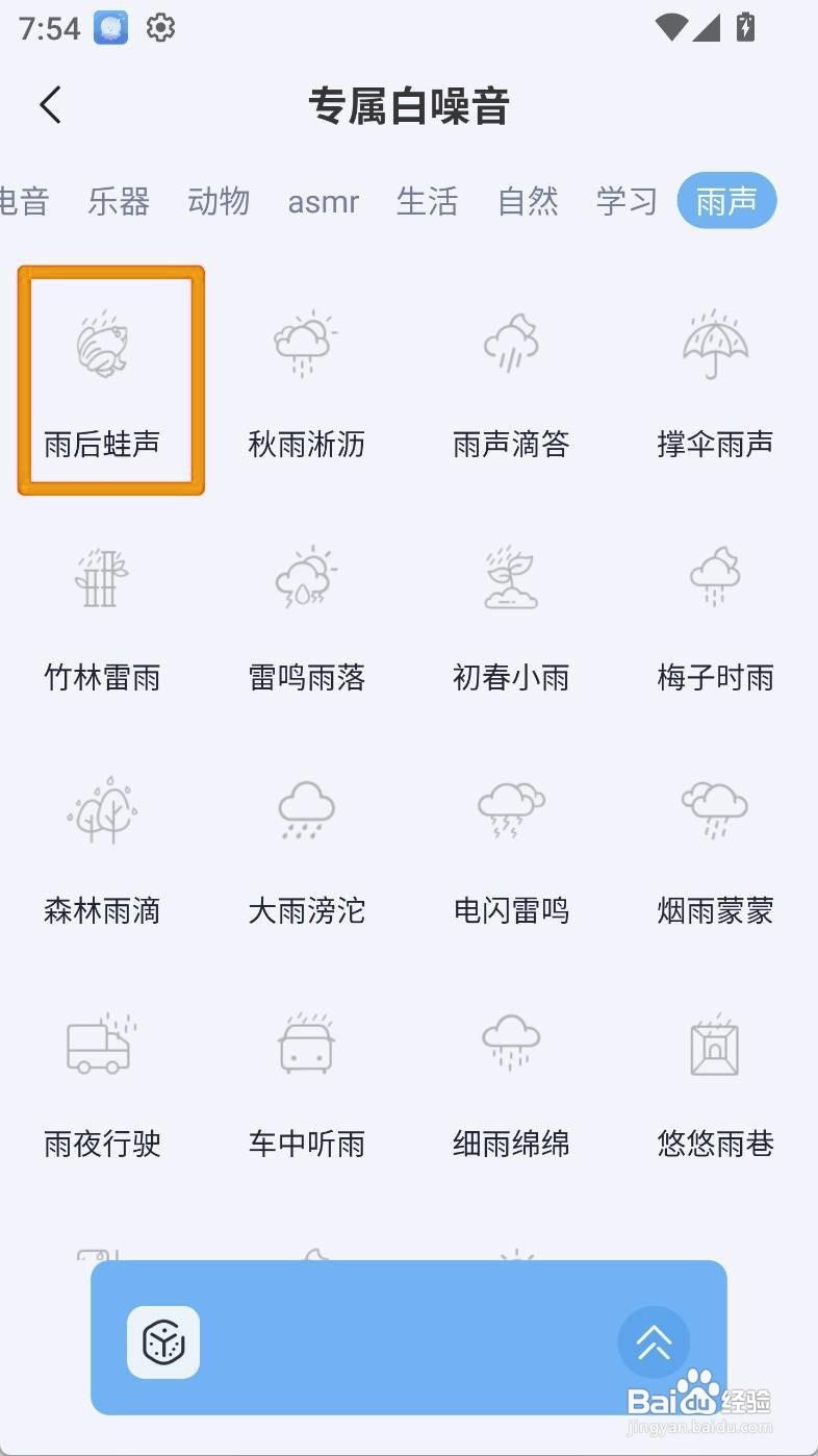如何设置章鱼睡眠雨后蛙声
