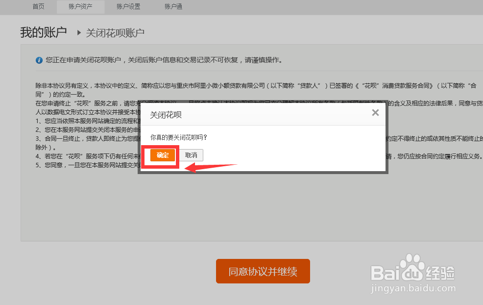 蚂蚁花呗怎么关闭,蚂蚁花呗怎么注销(电脑)