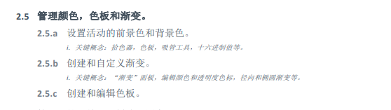 Adobe Photoshop 设计认证证书考纲指南(二)