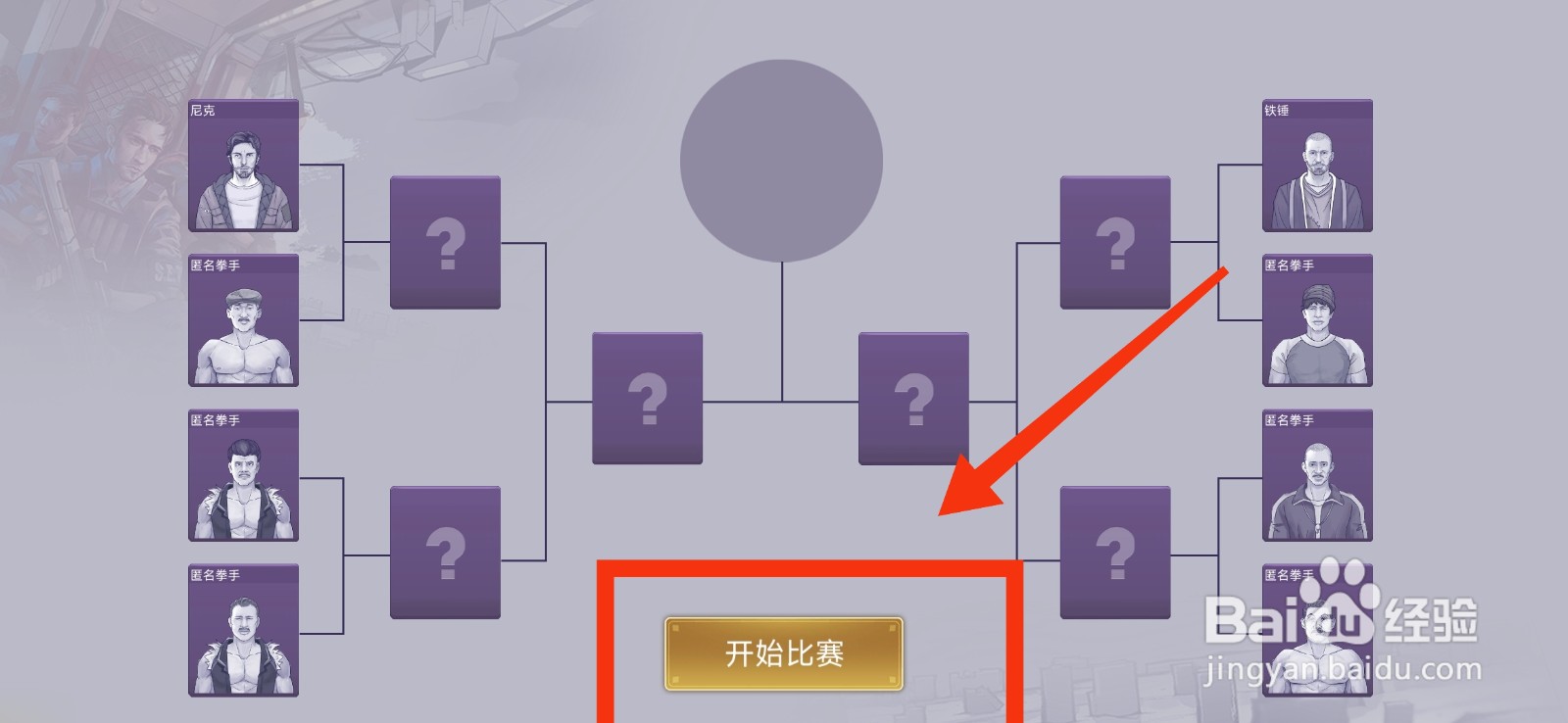 阿瑞斯病毒2参加拳赛的攻略
