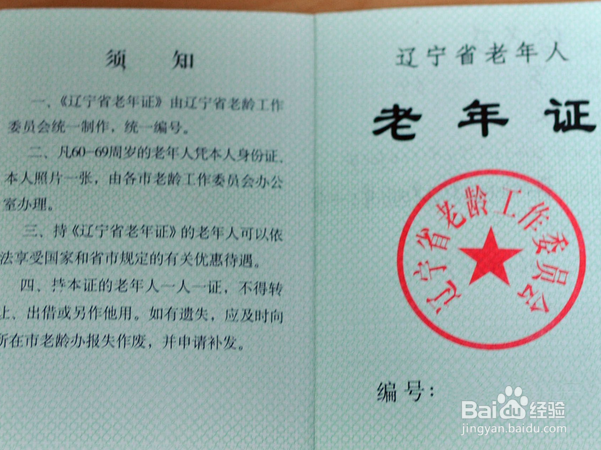 省钱的旅行要带好哪些证件呢