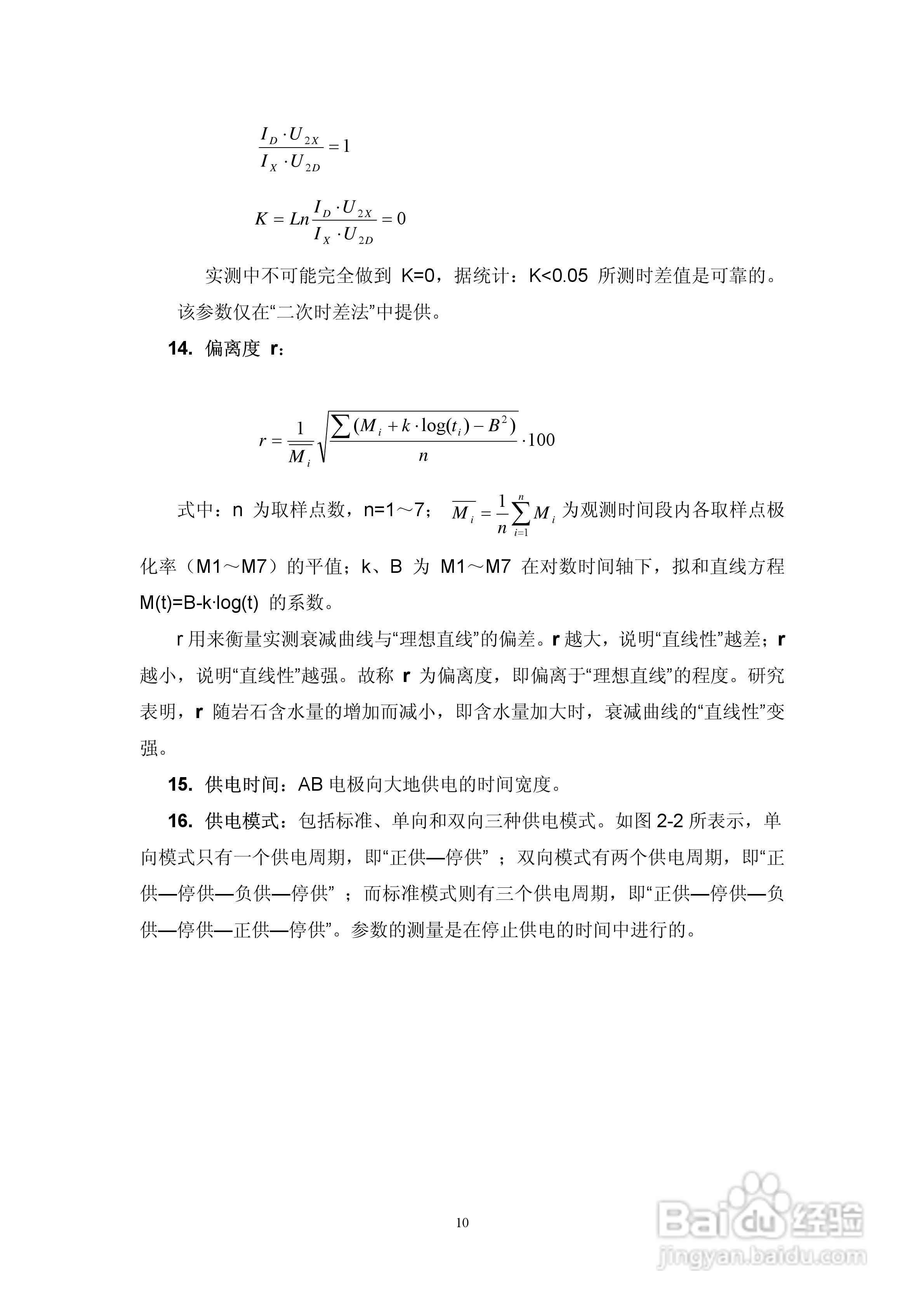 WDJD-4多功能数字直流激电仪说明书:[2]