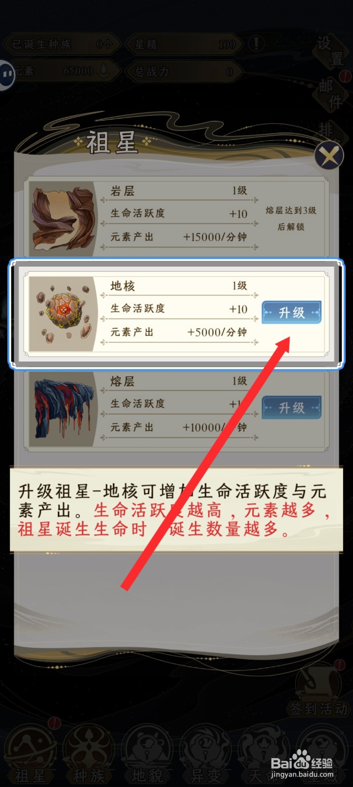 祖星发展模拟如何升级地核