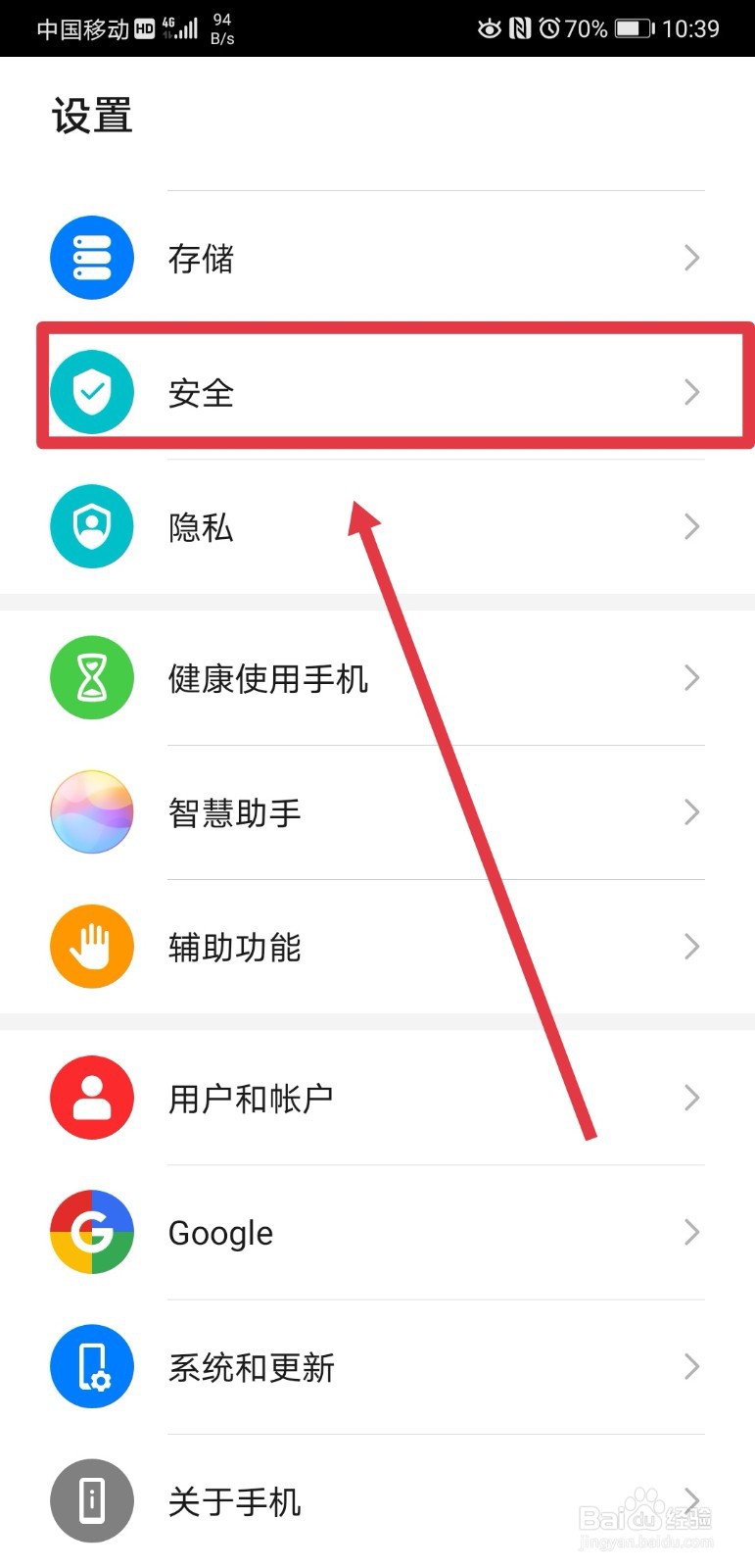 华为p20pro手机如何检测安全更新