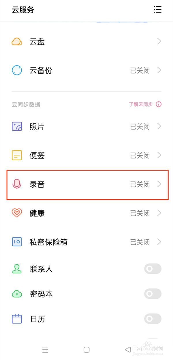 oppo手机录音误删怎么恢复