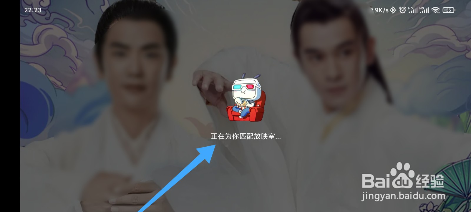 哔哩哔哩怎么创建放映室