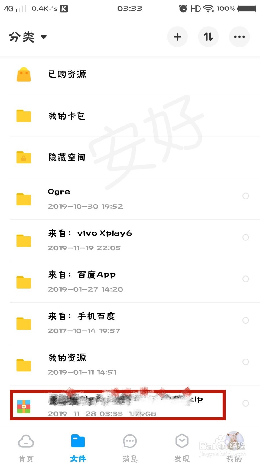 怎样把别人发过来的邮件安装包转到百度网盘