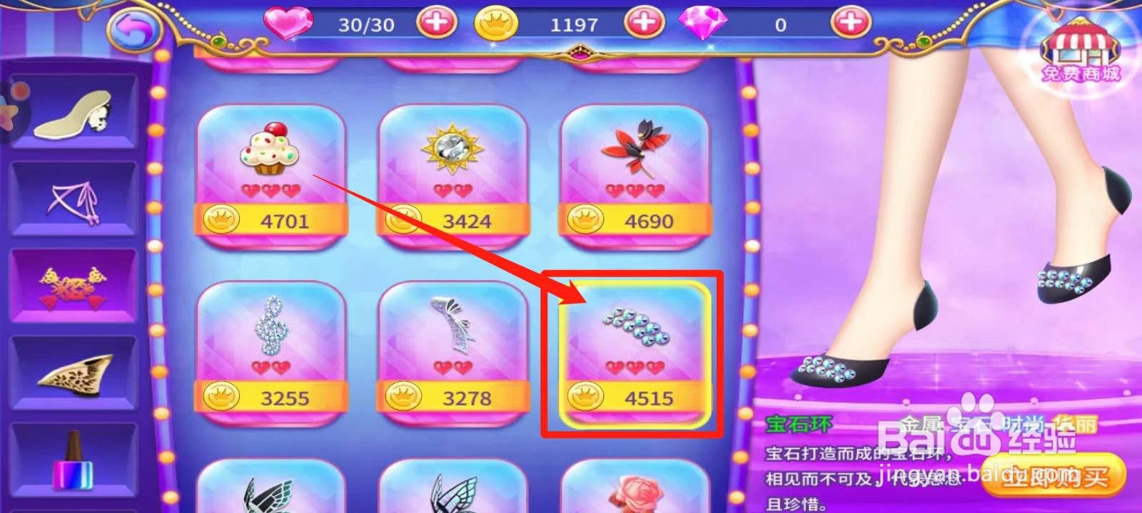 叶罗丽公主水晶鞋怎样立即购买宝石环