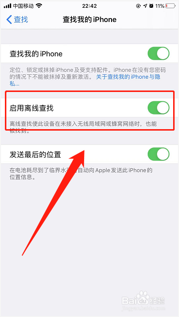 iPhone13手机如何关闭自动查找功能