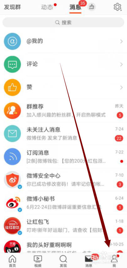 微博怎么允许推荐通讯录好友