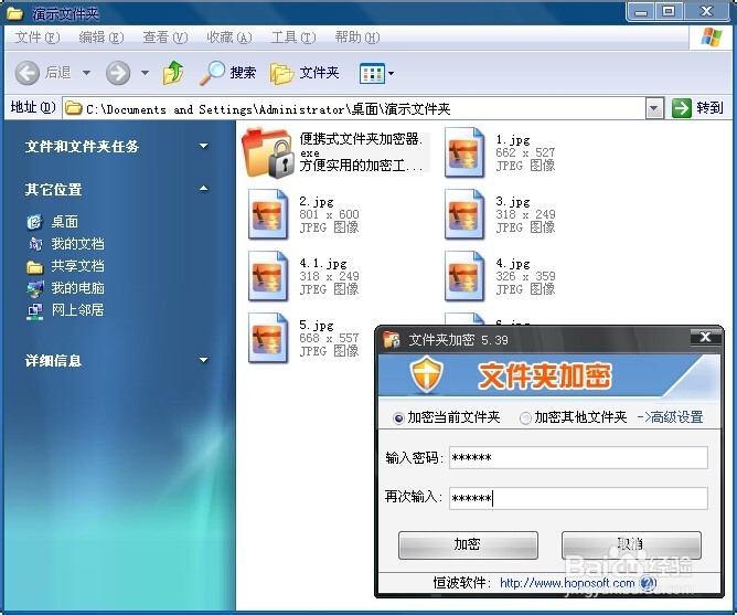 教你怎么给文件夹加密