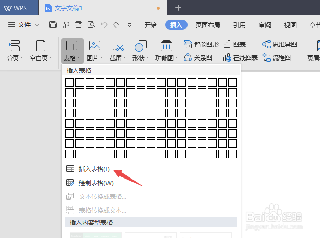 office2019Word如何插入固定宽度的表格