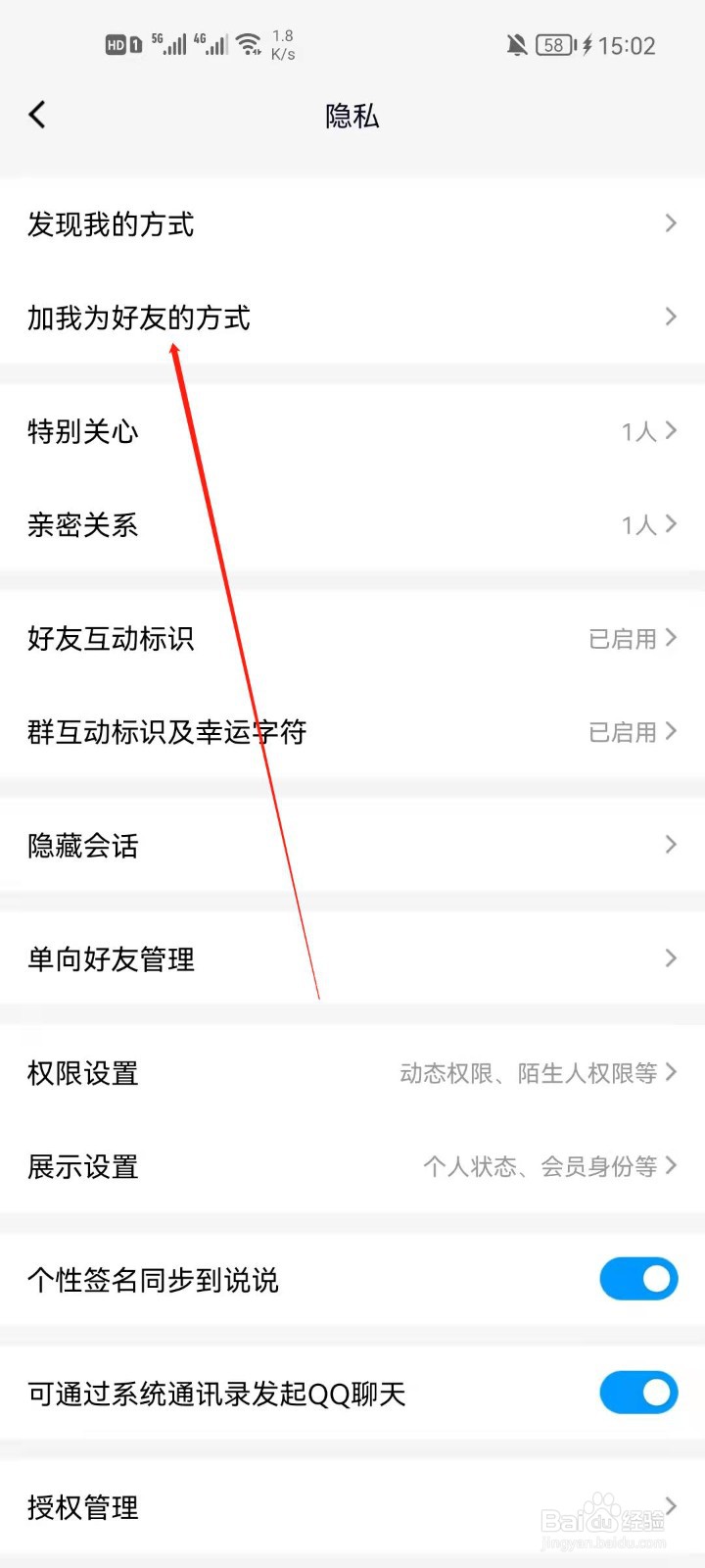 手机QQ怎么关闭群聊添加好友？