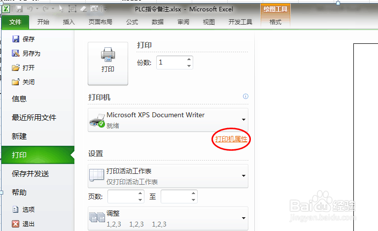 Excel怎么设置打印功能?