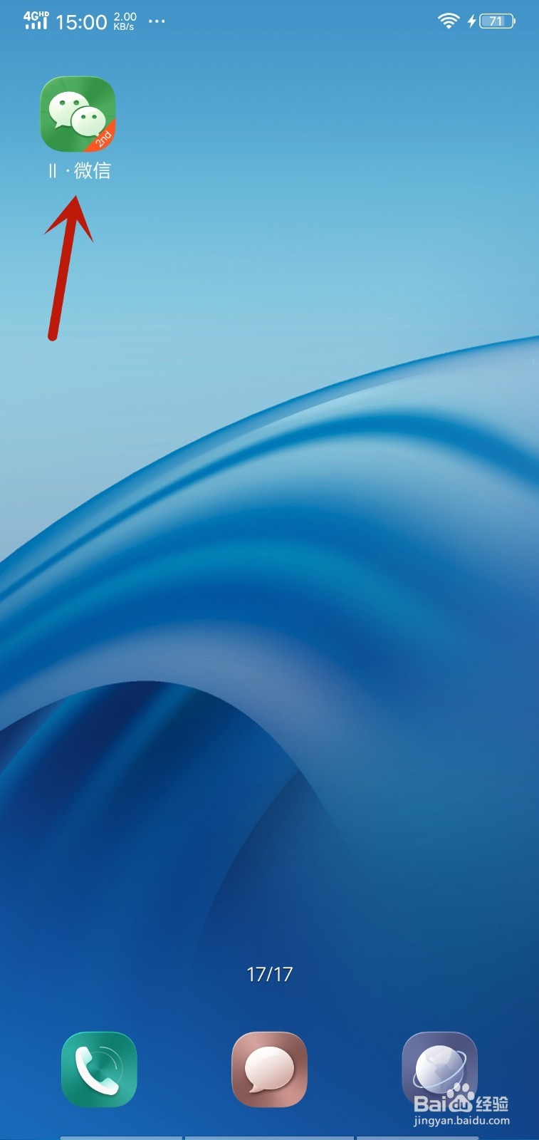 VIVO手机怎么应用分身登录两个微信号