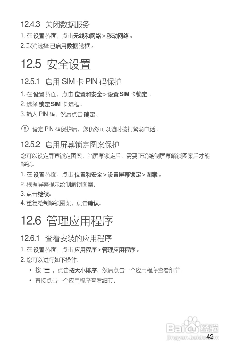 华为 U8650手机说明书:[5]