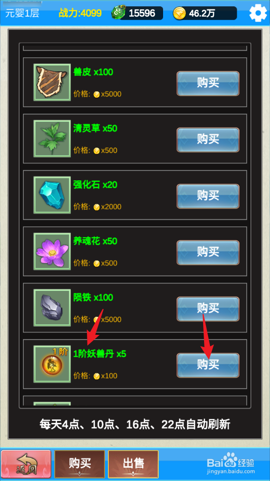 单机版修仙2如何获取1阶妖兽丹