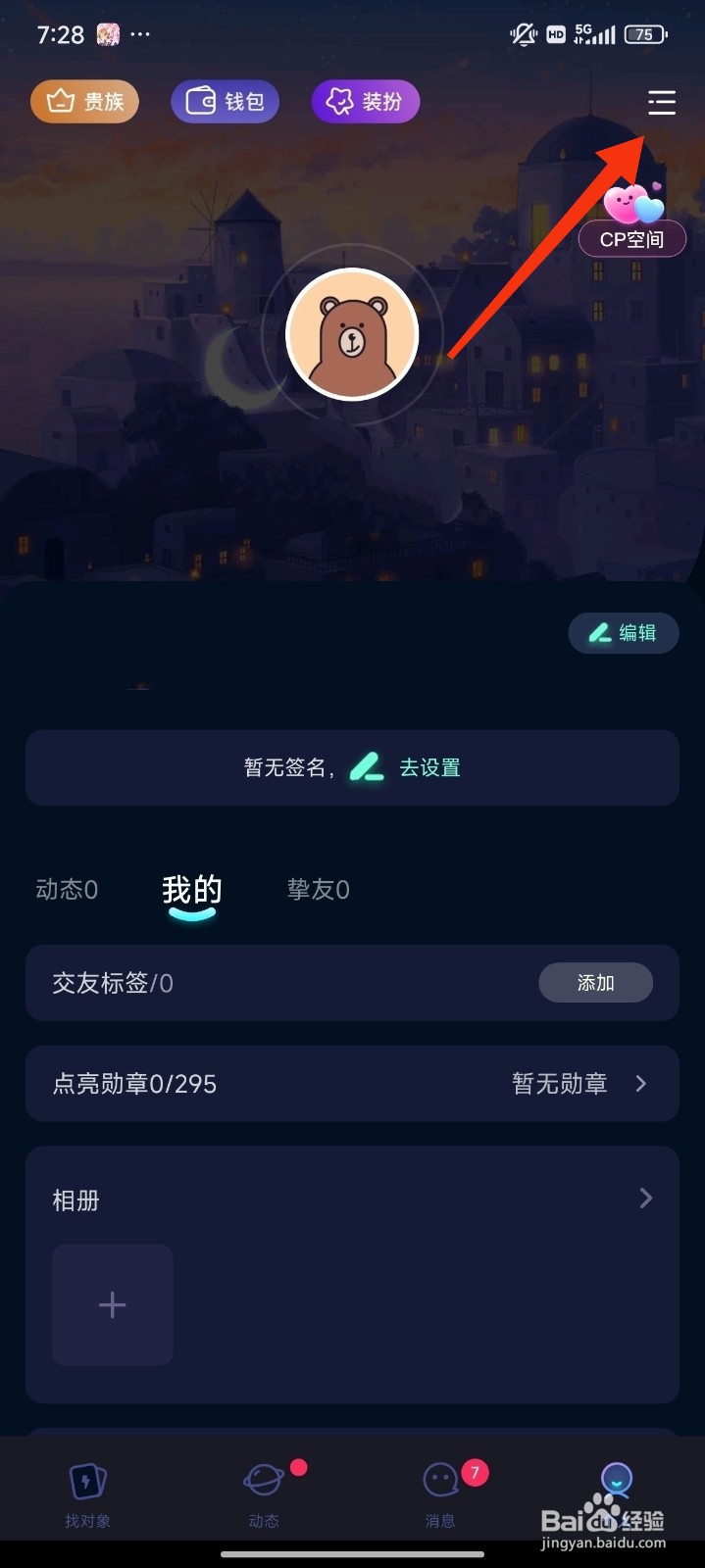 CP滴滴怎么关闭房间跟随？