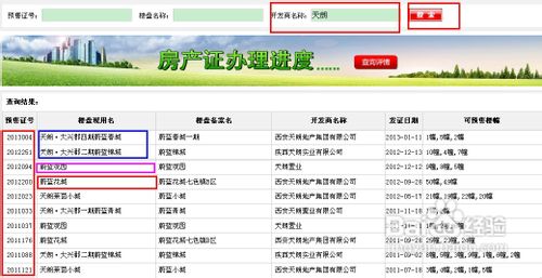 西安预售证查询方法