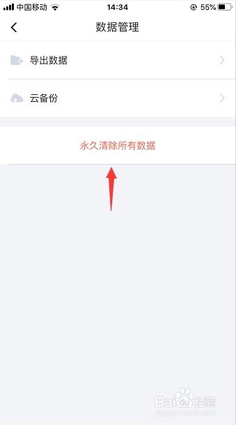 叨叨记账怎么永久清除所有数据