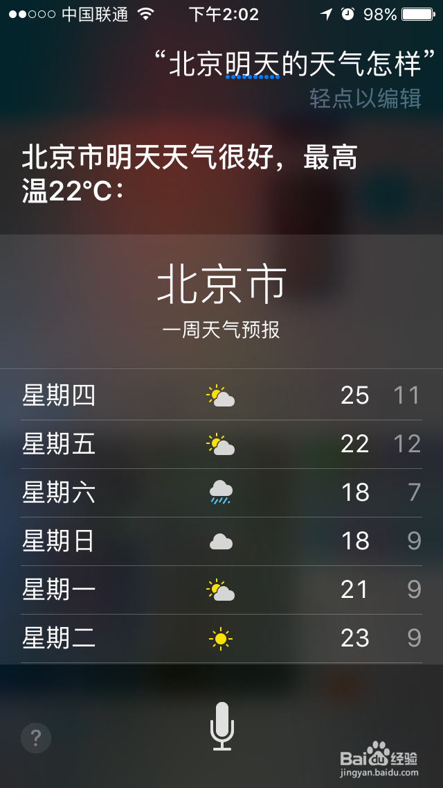 iphone中Siri的妙用