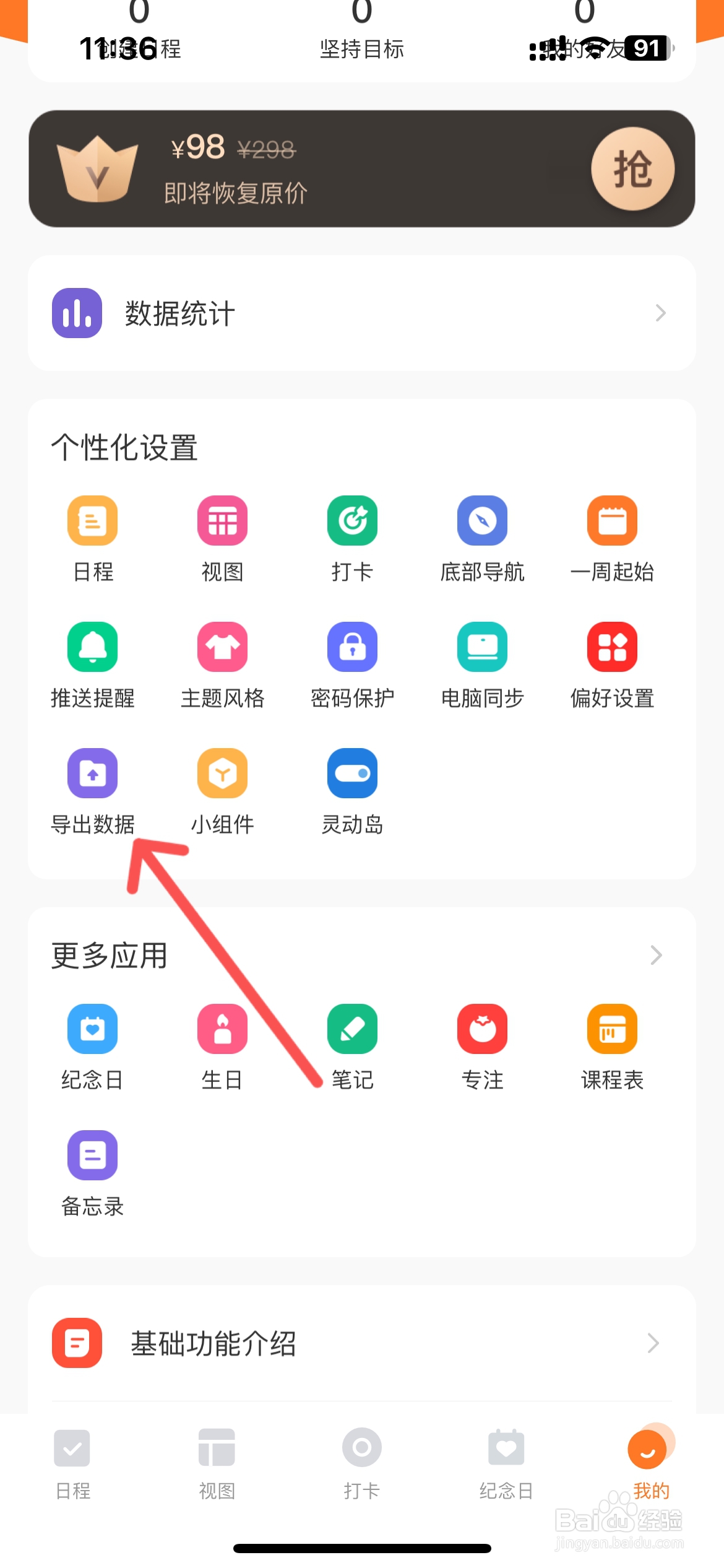 指尖时光怎么导出数据